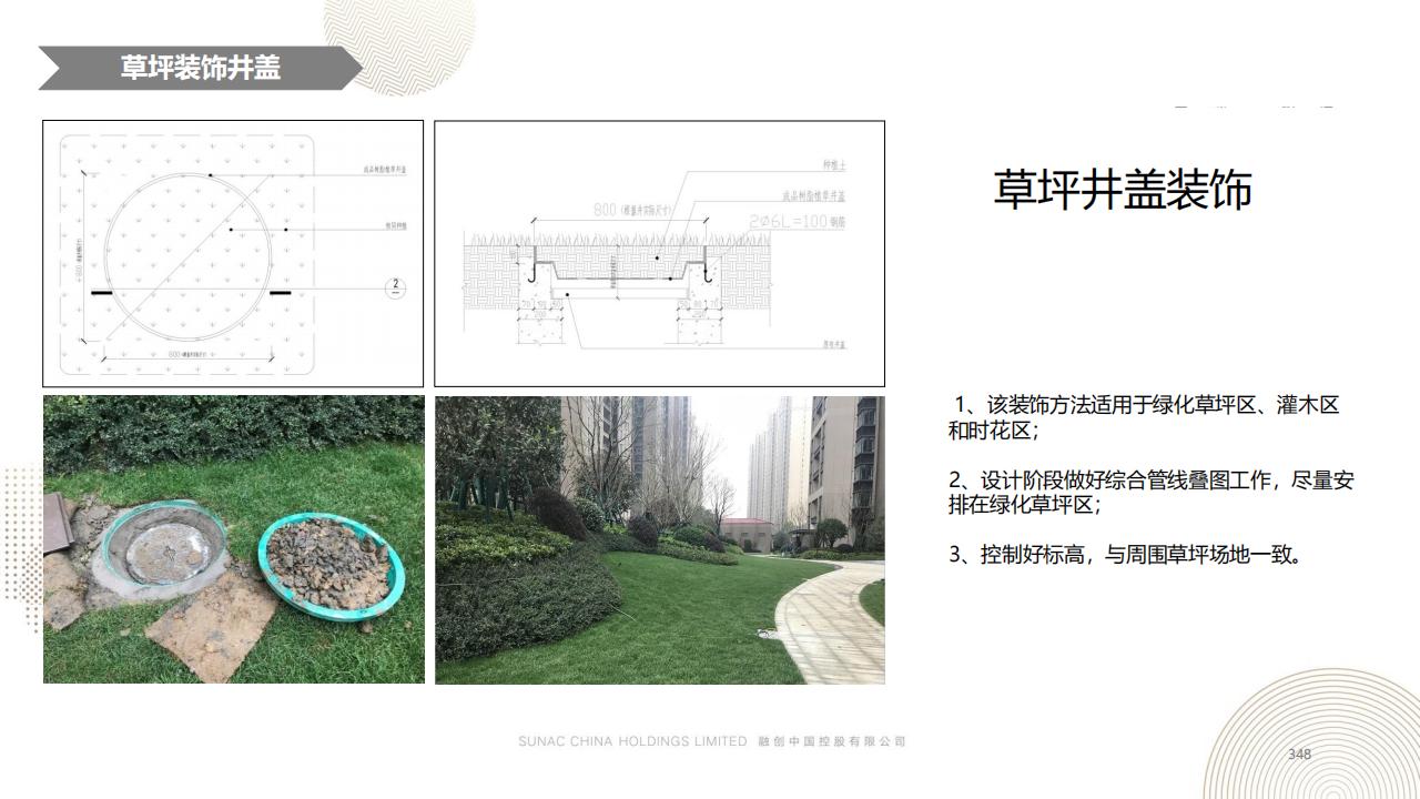 图片[347]-融创景观优秀工艺做法方案 - 由甫网-由甫网