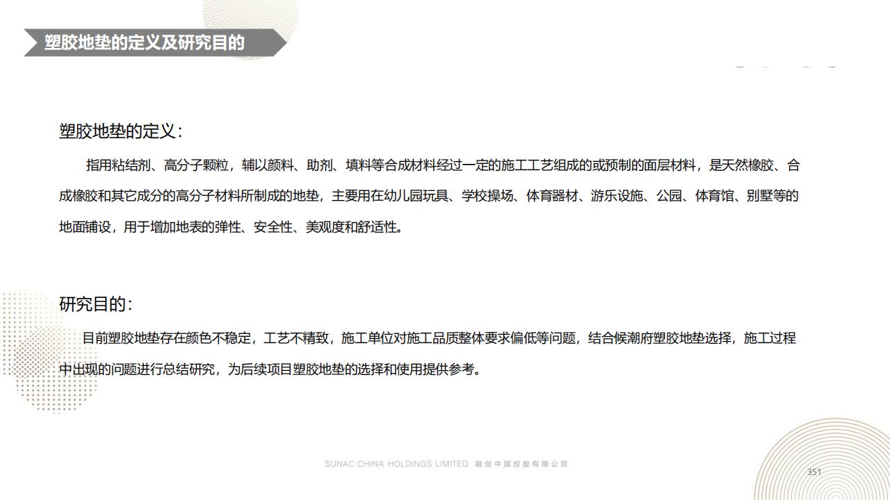 图片[350]-融创景观优秀工艺做法方案 - 由甫网-由甫网