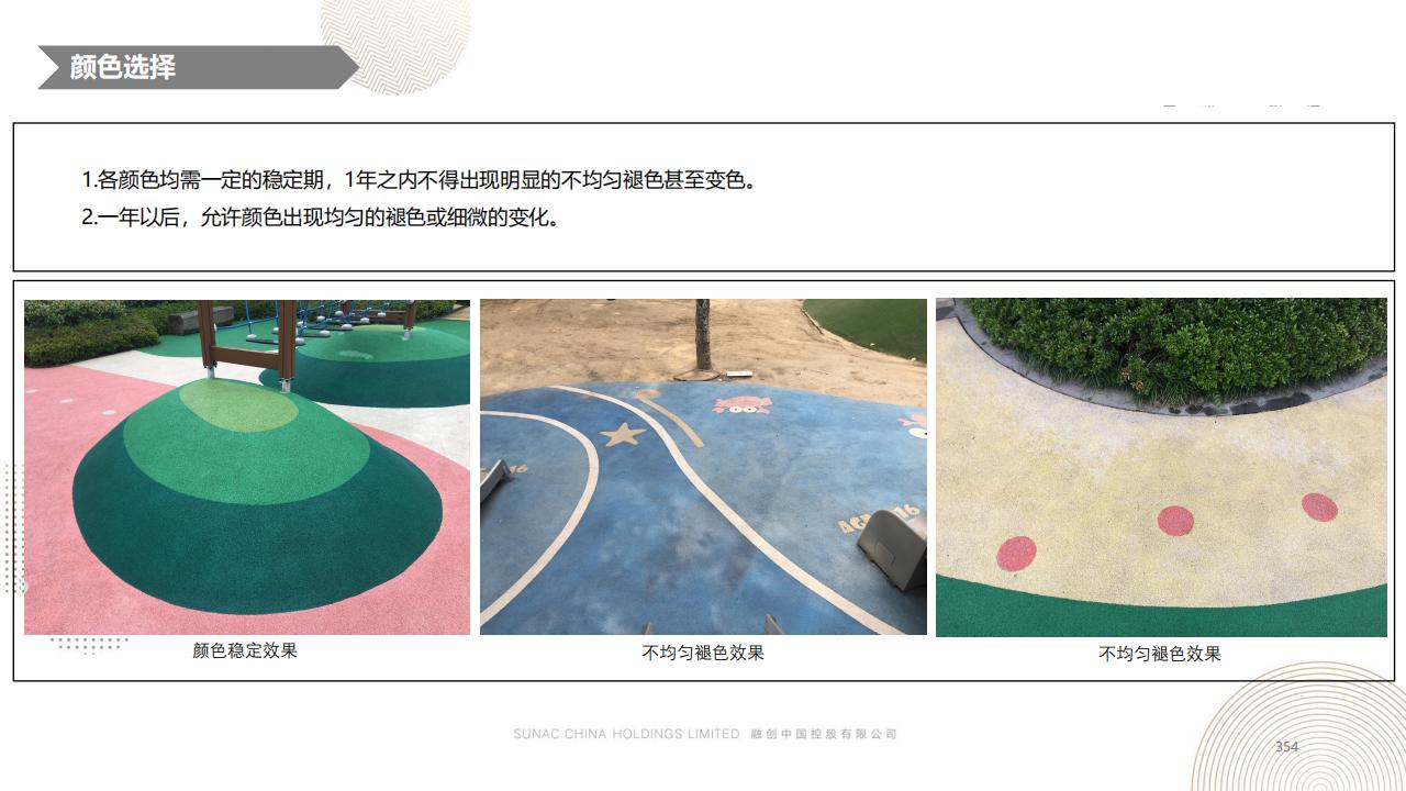 图片[353]-融创景观优秀工艺做法方案 - 由甫网-由甫网