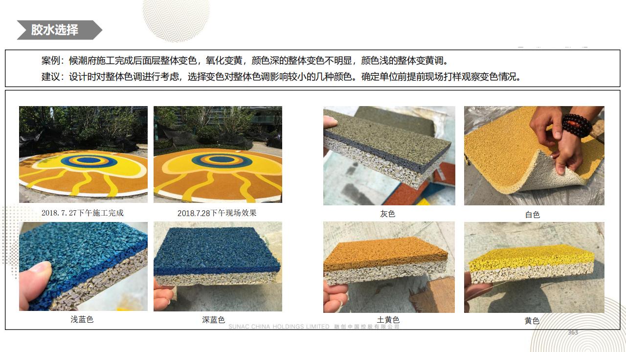 图片[362]-融创景观优秀工艺做法方案 - 由甫网-由甫网