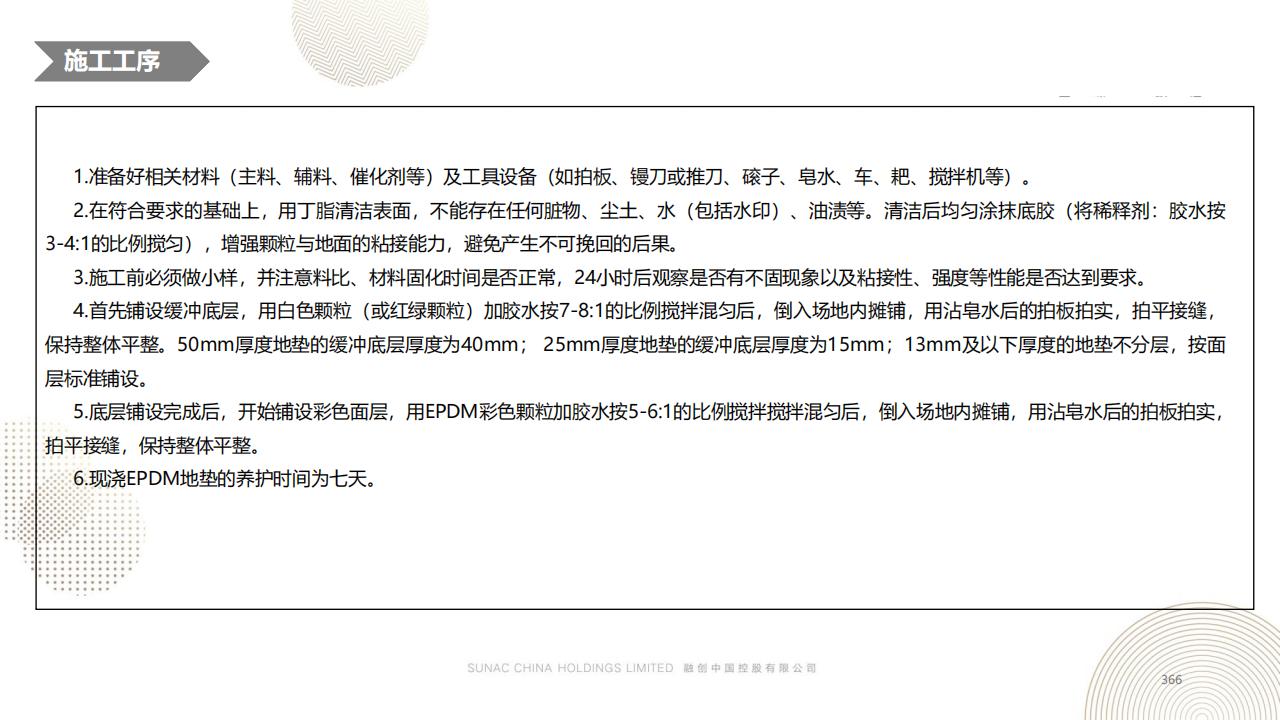 图片[365]-融创景观优秀工艺做法方案 - 由甫网-由甫网