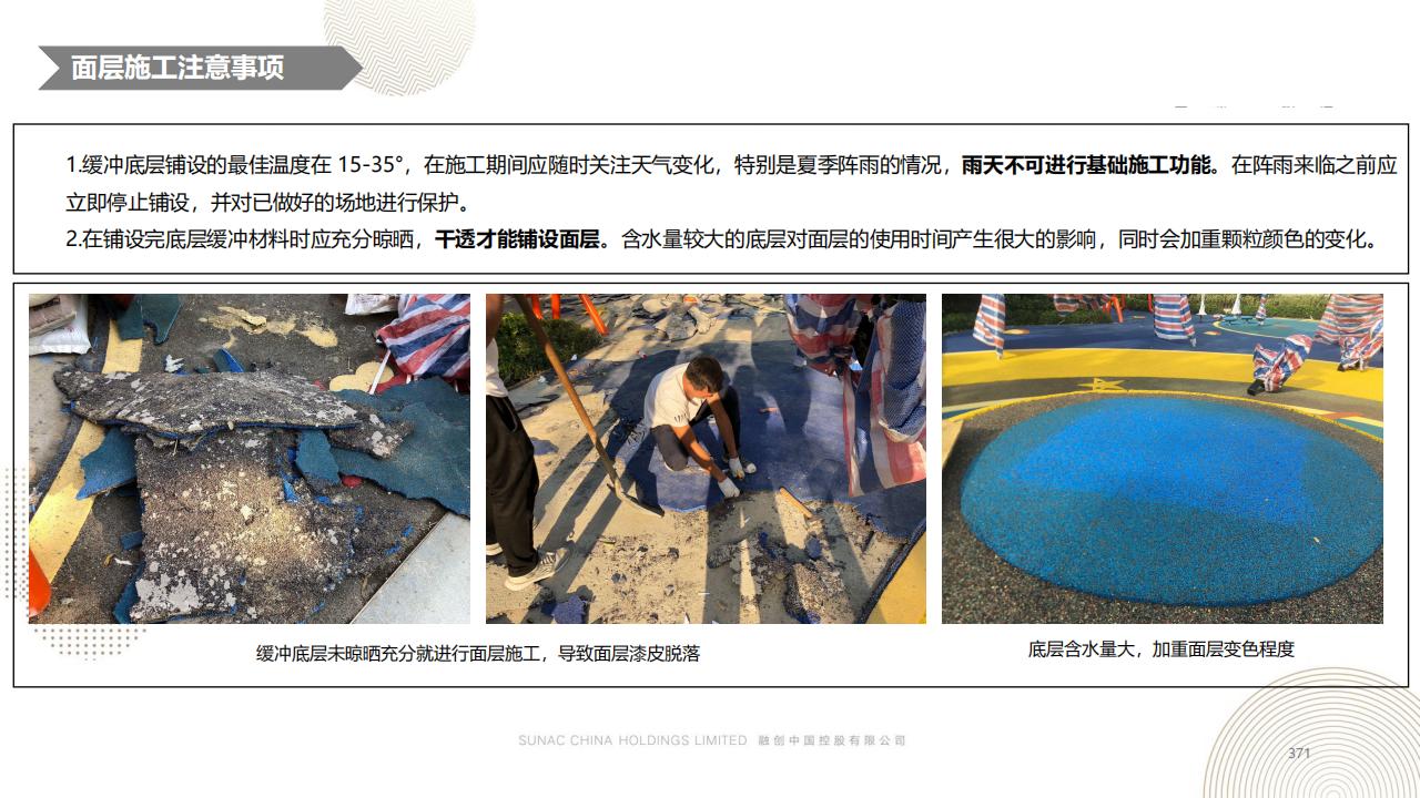 图片[370]-融创景观优秀工艺做法方案 - 由甫网-由甫网