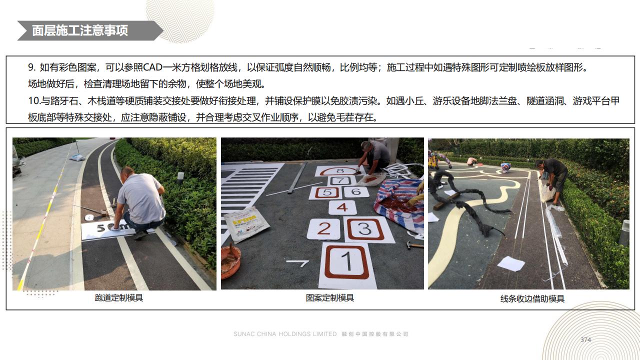 图片[373]-融创景观优秀工艺做法方案 - 由甫网-由甫网