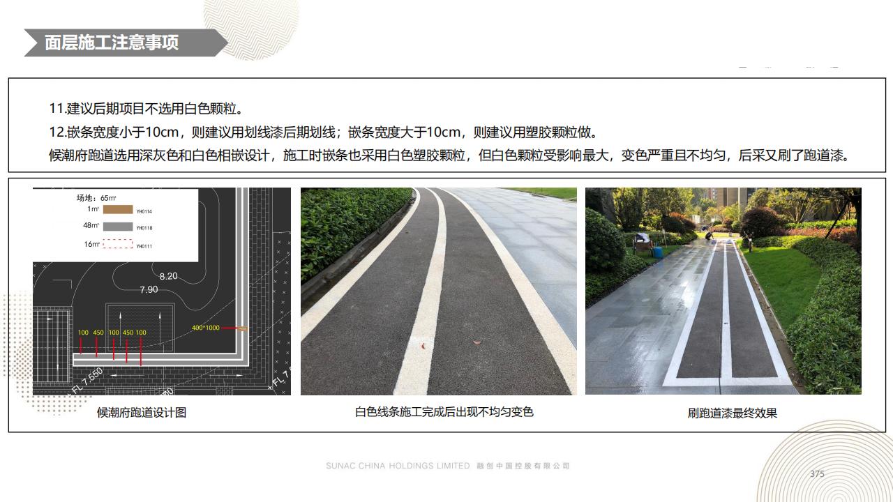 图片[374]-融创景观优秀工艺做法方案 - 由甫网-由甫网