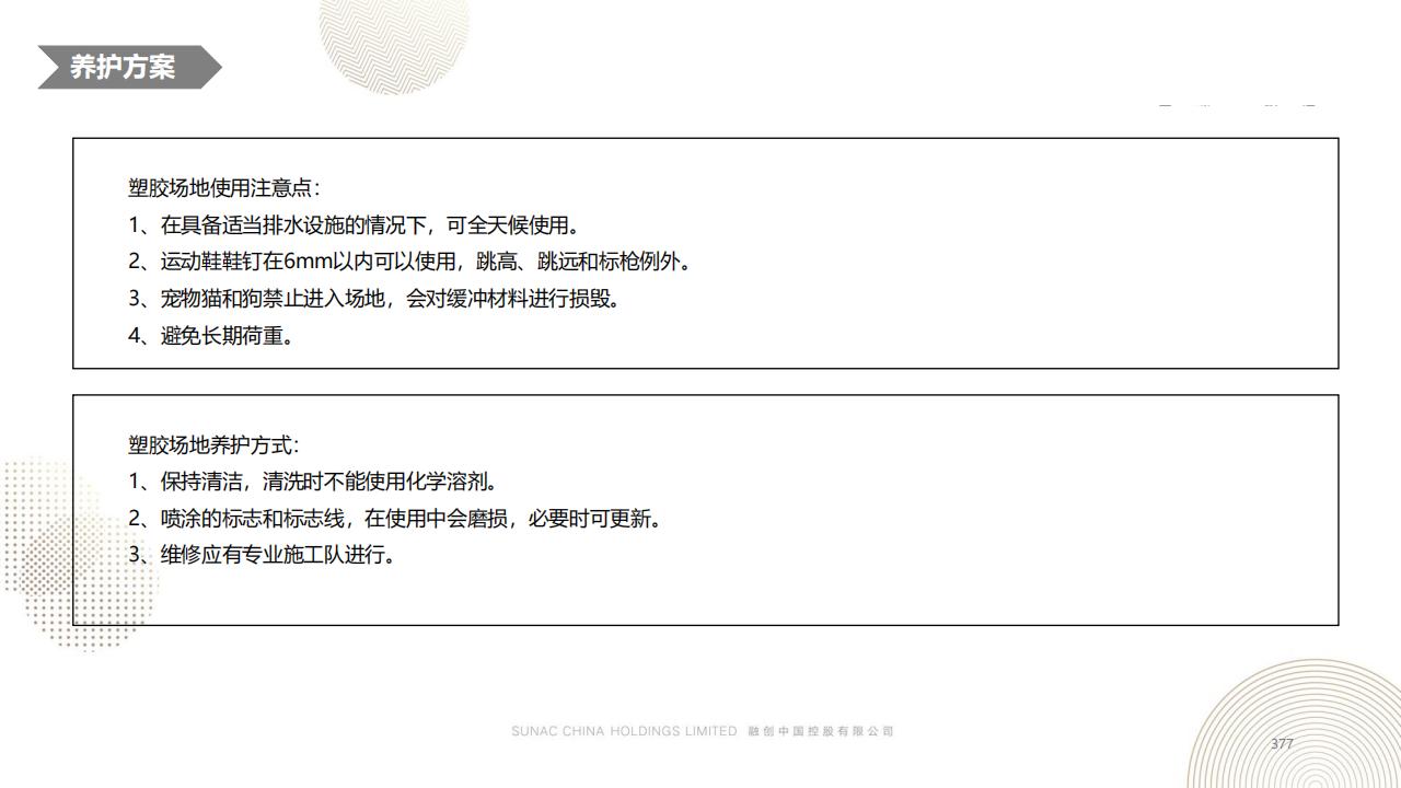 图片[376]-融创景观优秀工艺做法方案 - 由甫网-由甫网