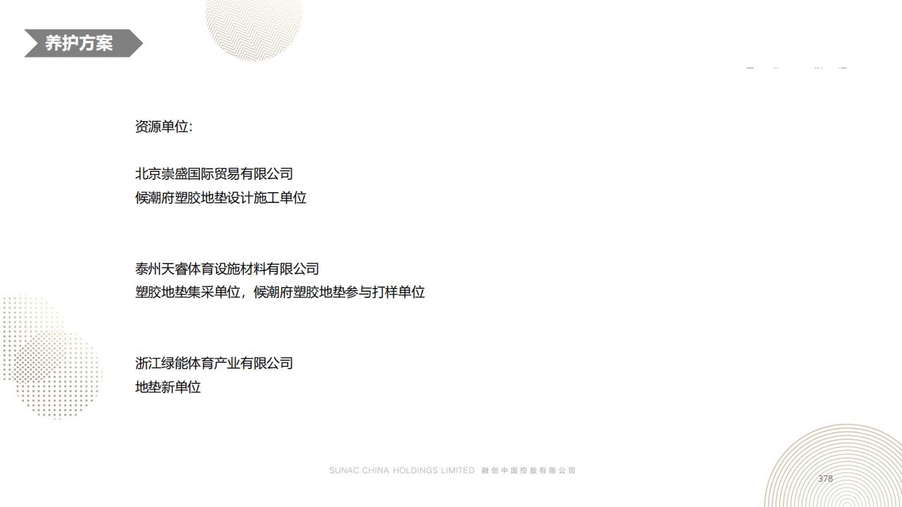 图片[377]-融创景观优秀工艺做法方案 - 由甫网-由甫网