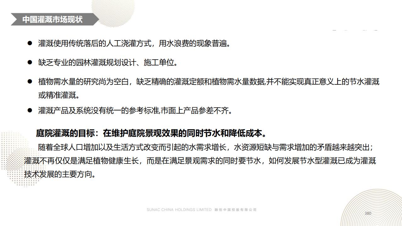 图片[379]-融创景观优秀工艺做法方案 - 由甫网-由甫网