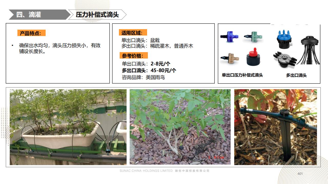 图片[400]-融创景观优秀工艺做法方案 - 由甫网-由甫网