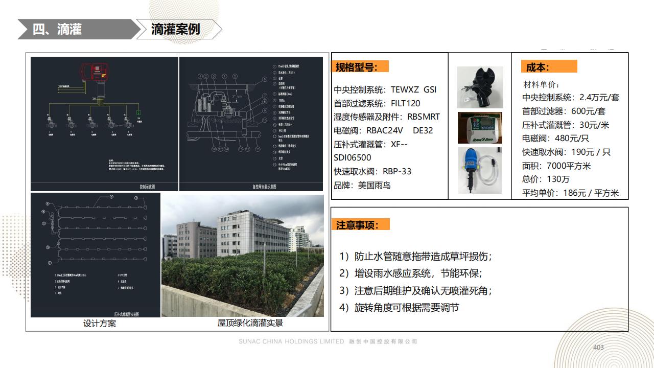 图片[402]-融创景观优秀工艺做法方案 - 由甫网-由甫网