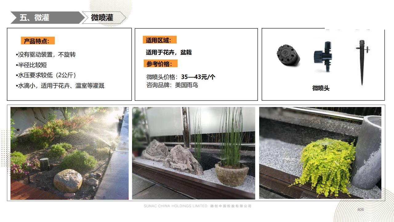 图片[405]-融创景观优秀工艺做法方案 - 由甫网-由甫网