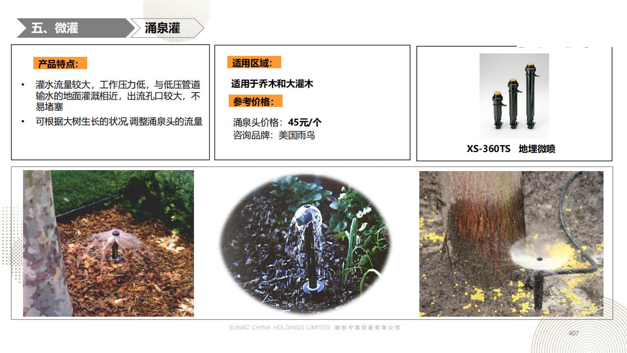 图片[406]-融创景观优秀工艺做法方案 - 由甫网-由甫网