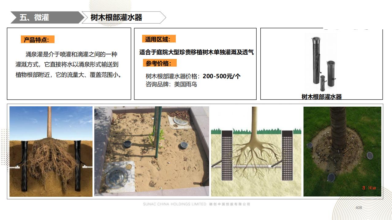 图片[407]-融创景观优秀工艺做法方案 - 由甫网-由甫网