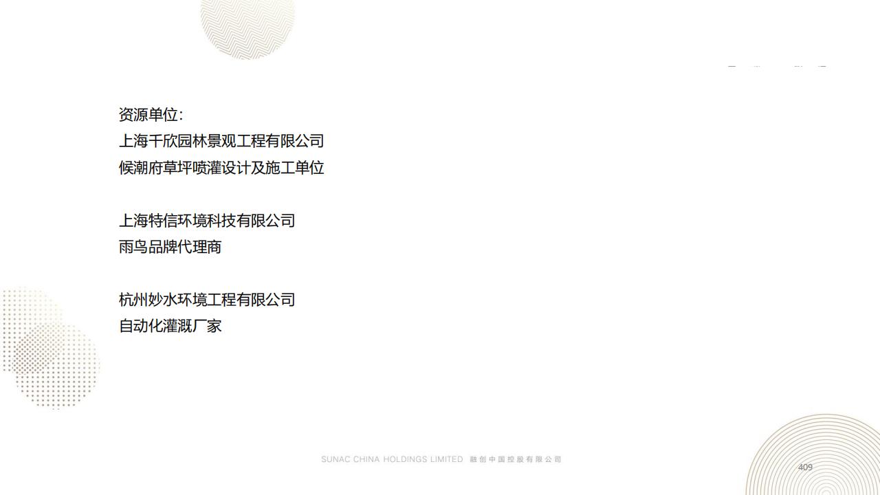 图片[408]-融创景观优秀工艺做法方案 - 由甫网-由甫网