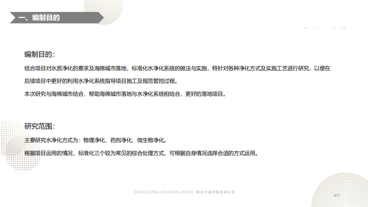 图片[410]-融创景观优秀工艺做法方案 - 由甫网-由甫网