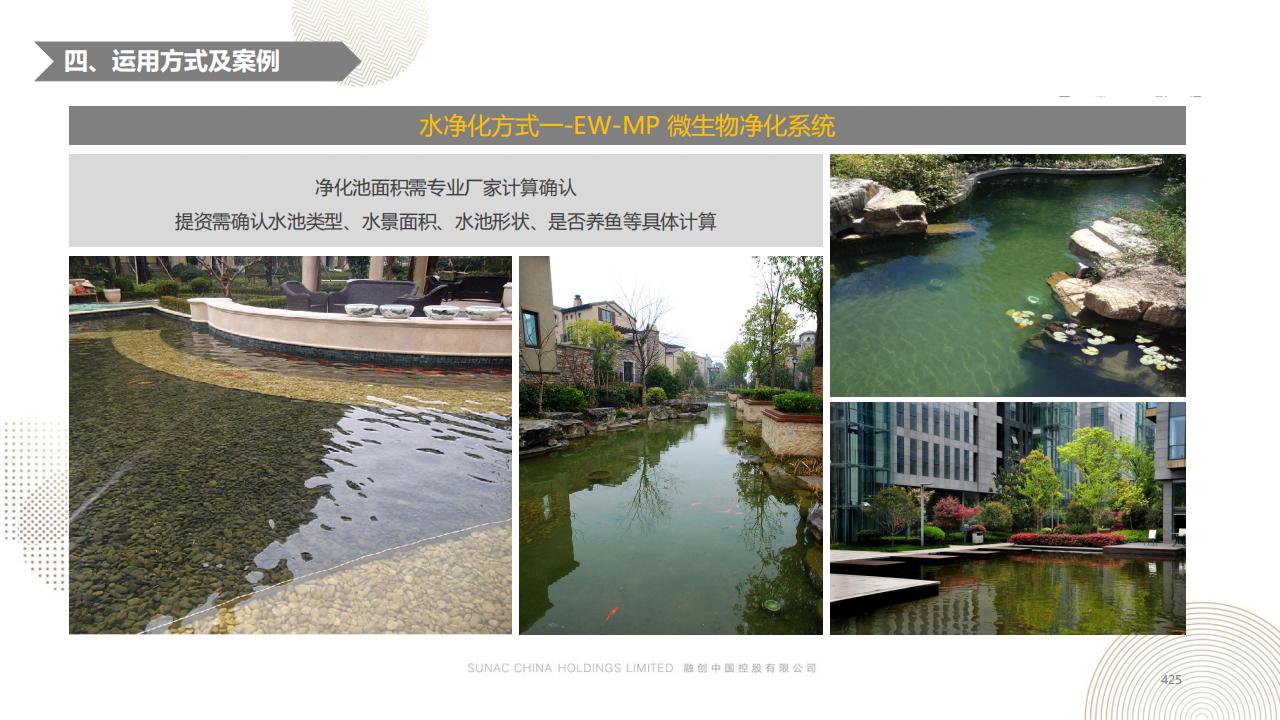 图片[424]-融创景观优秀工艺做法方案 - 由甫网-由甫网