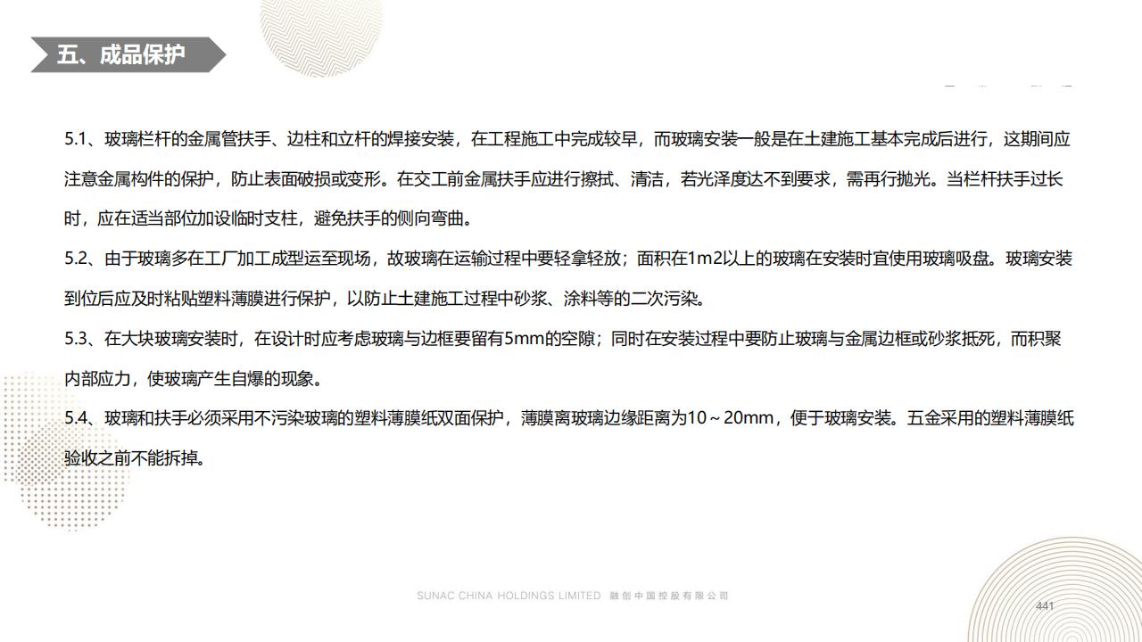 图片[440]-融创景观优秀工艺做法方案 - 由甫网-由甫网