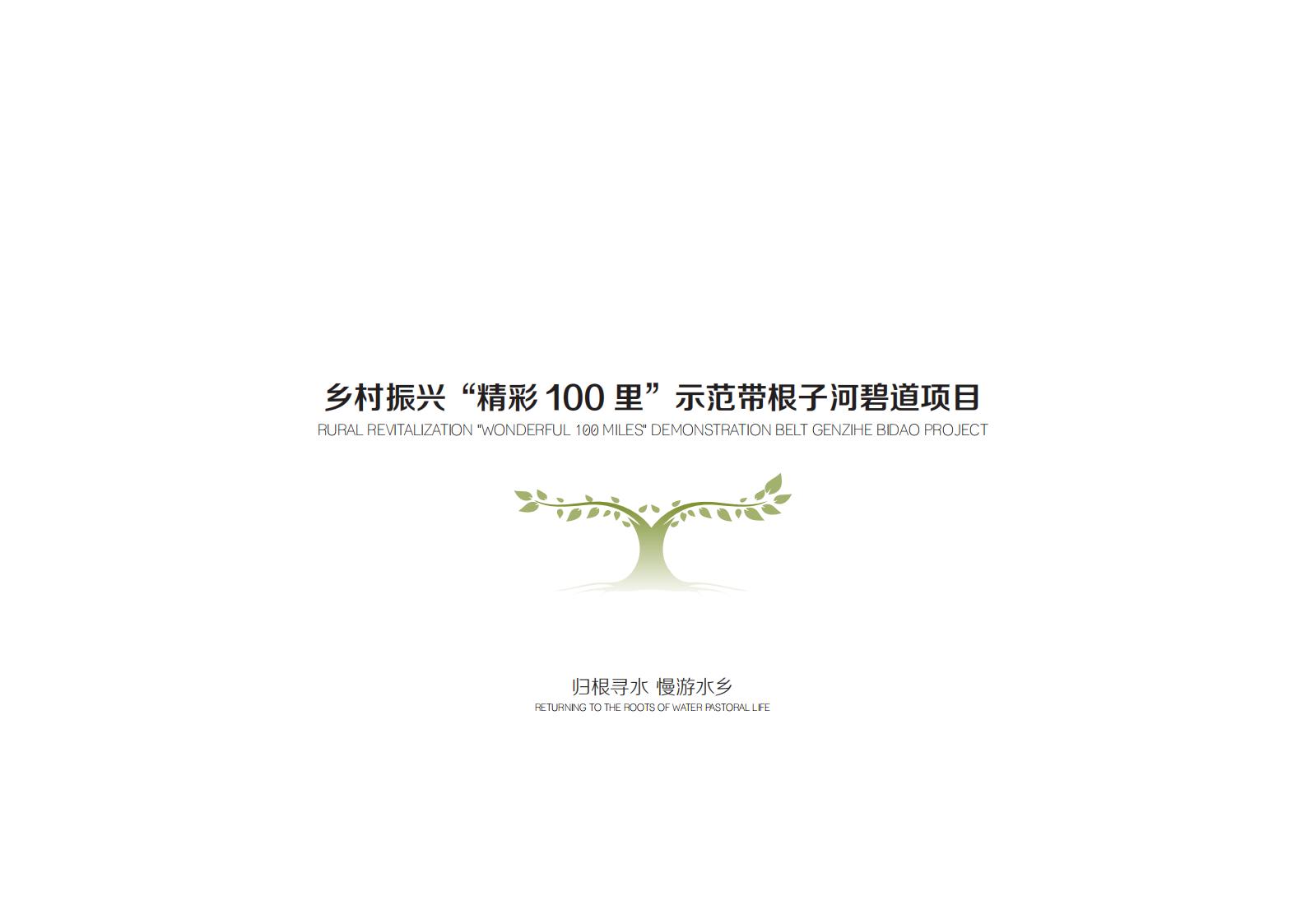 图片[1]-乡村振兴里示范带根子河碧道方案 - 由甫网-由甫网