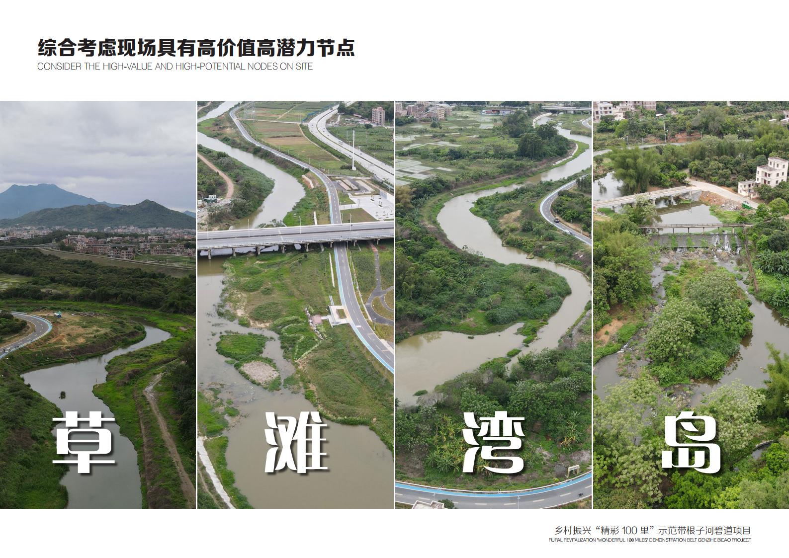 图片[16]-乡村振兴里示范带根子河碧道方案 - 由甫网-由甫网