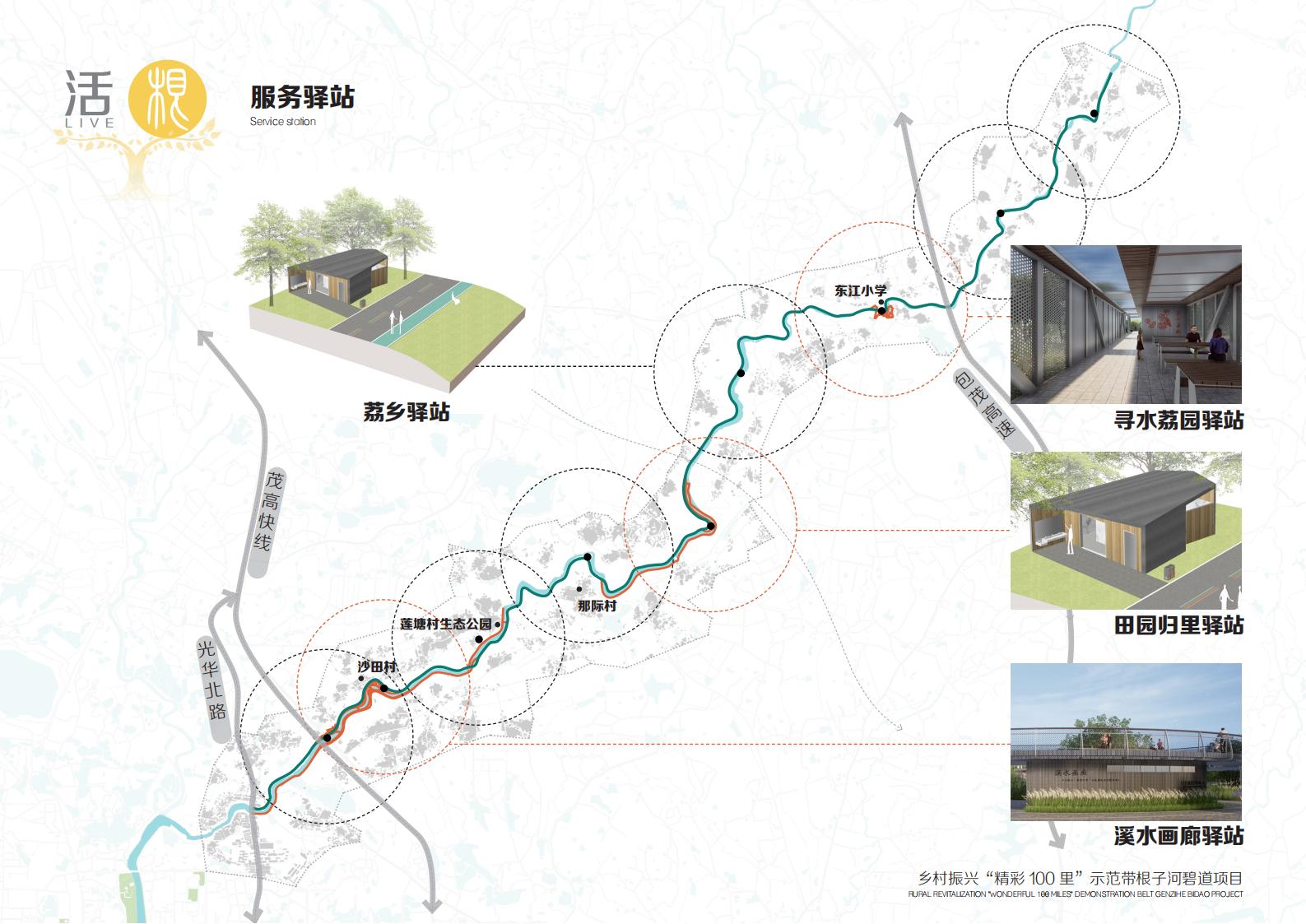 图片[33]-乡村振兴里示范带根子河碧道方案 - 由甫网-由甫网