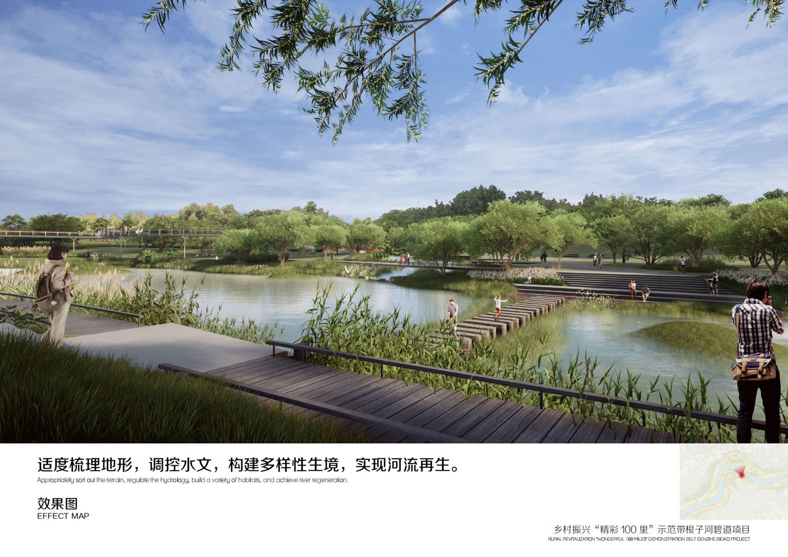 图片[59]-乡村振兴里示范带根子河碧道方案 - 由甫网-由甫网