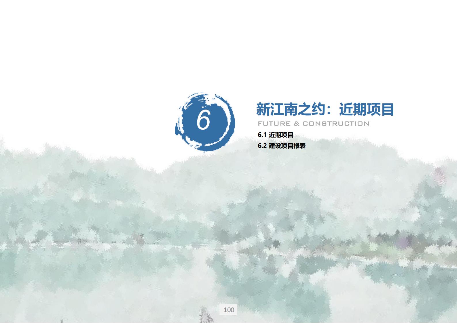 图片[100]-上海漕泾镇水库村乡村振兴规划方案文本 - 由甫网-由甫网