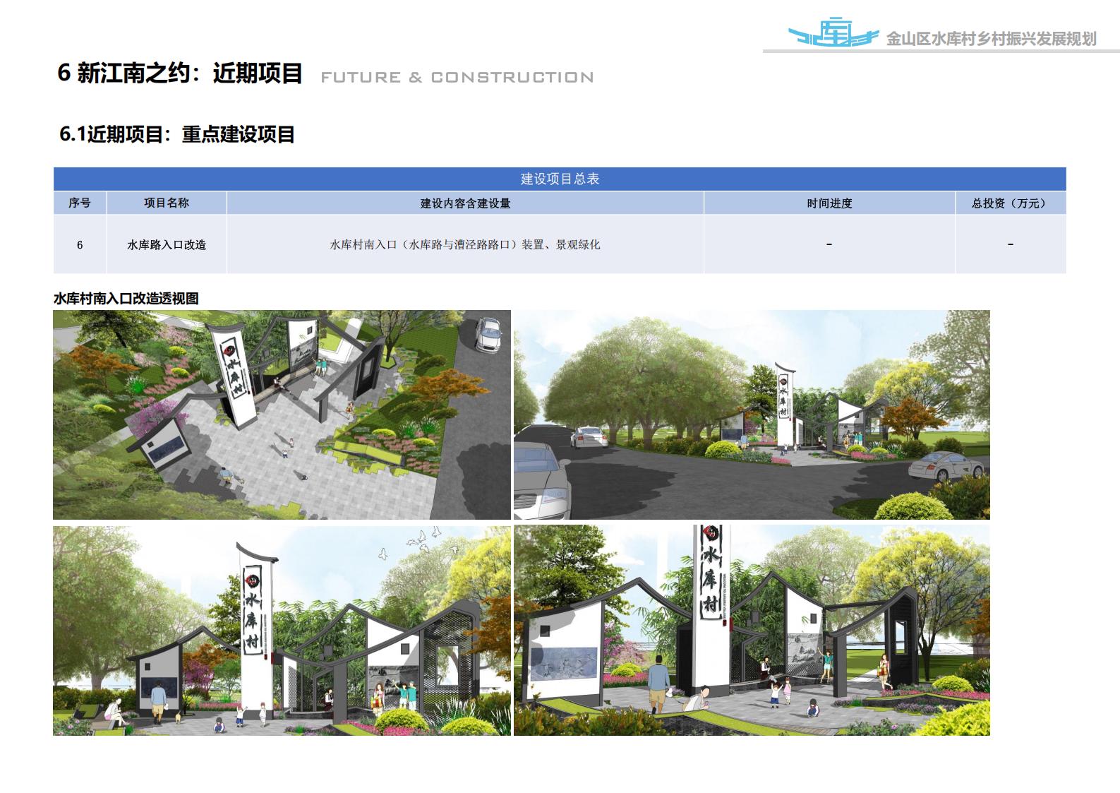 图片[106]-上海漕泾镇水库村乡村振兴规划方案文本 - 由甫网-由甫网