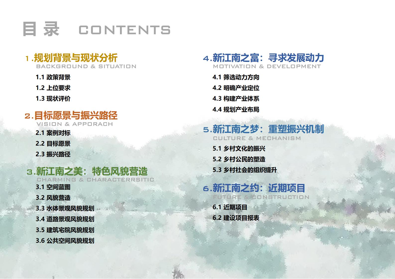 图片[5]-上海漕泾镇水库村乡村振兴规划方案文本 - 由甫网-由甫网