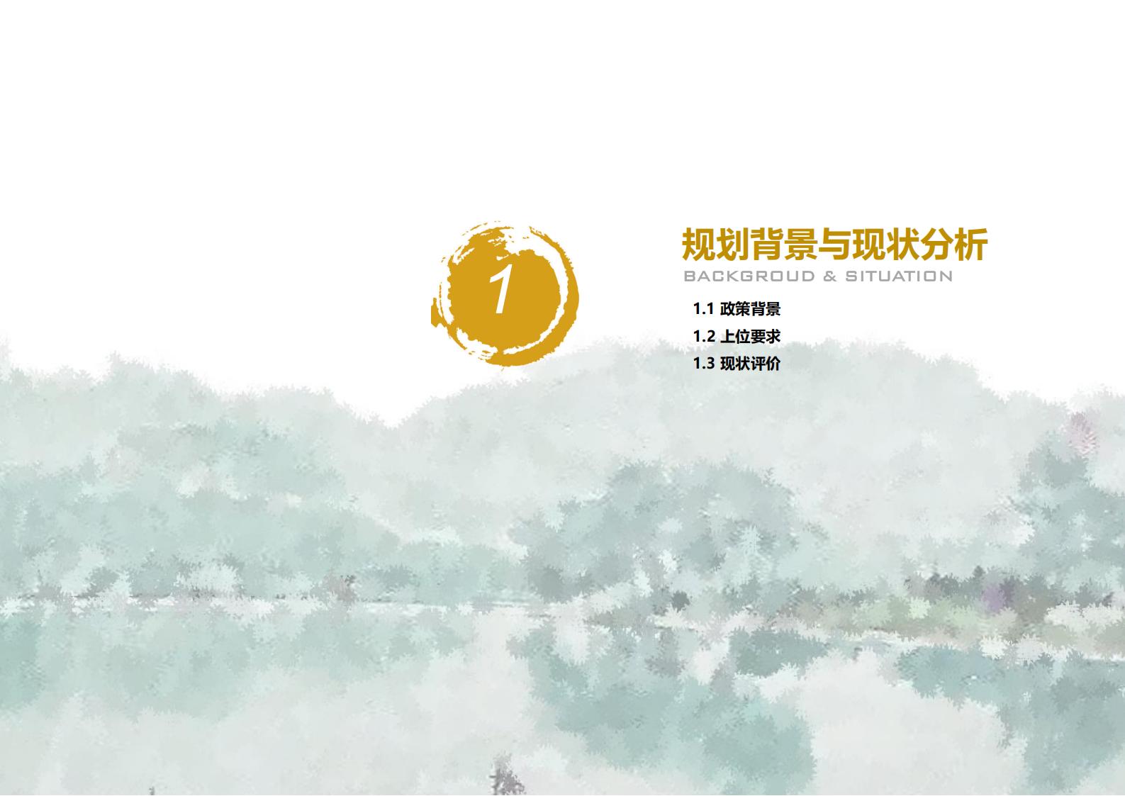 图片[7]-上海漕泾镇水库村乡村振兴规划方案文本 - 由甫网-由甫网