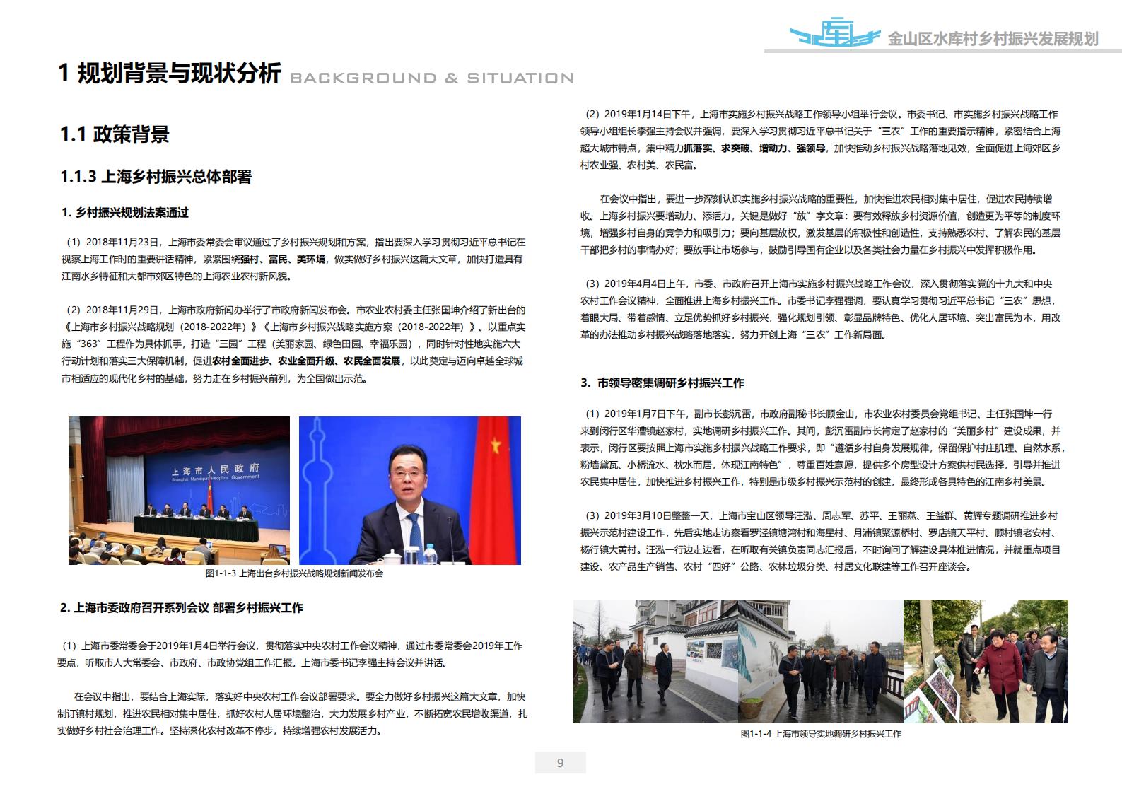 图片[9]-上海漕泾镇水库村乡村振兴规划方案文本 - 由甫网-由甫网