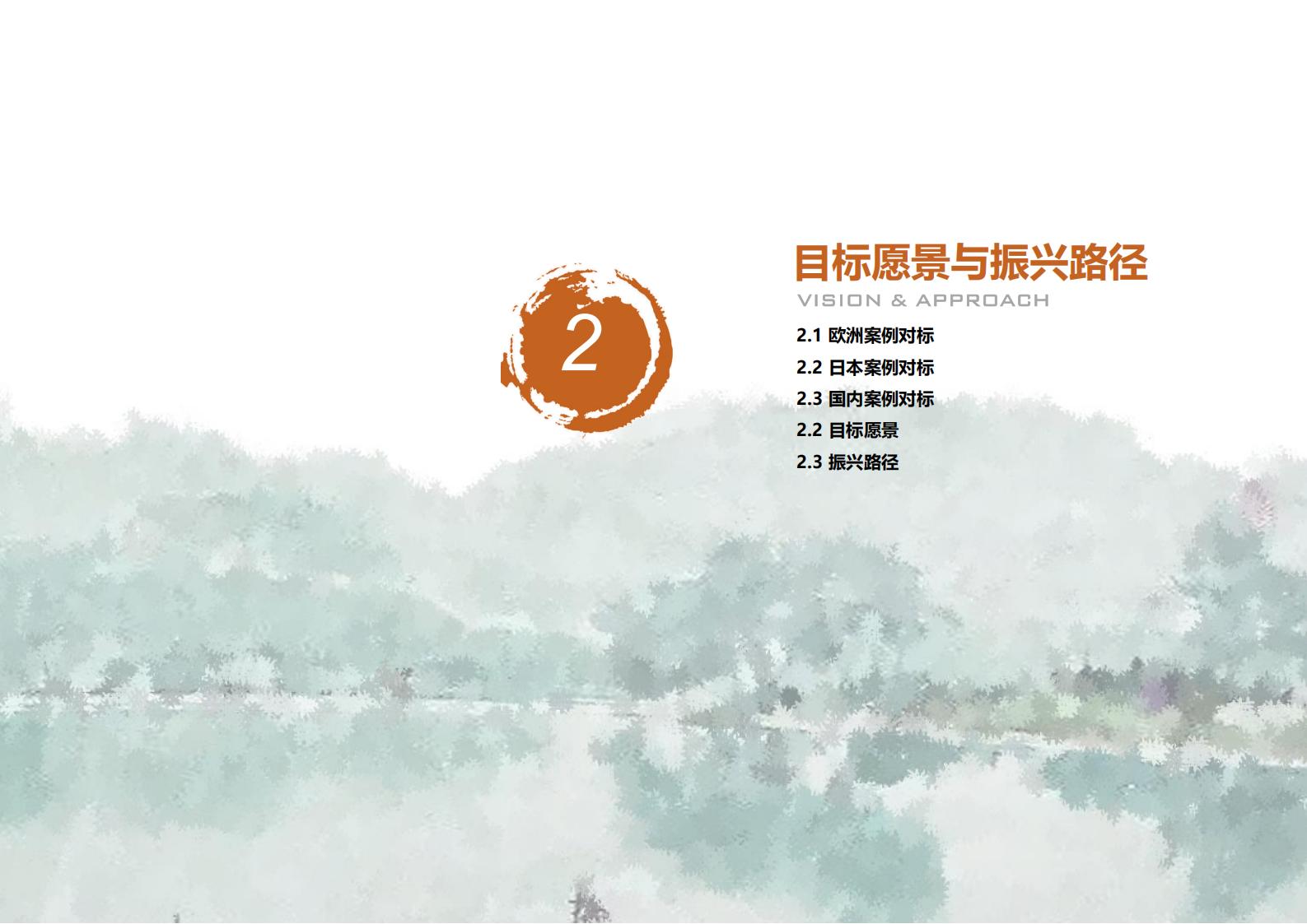 图片[22]-上海漕泾镇水库村乡村振兴规划方案文本 - 由甫网-由甫网