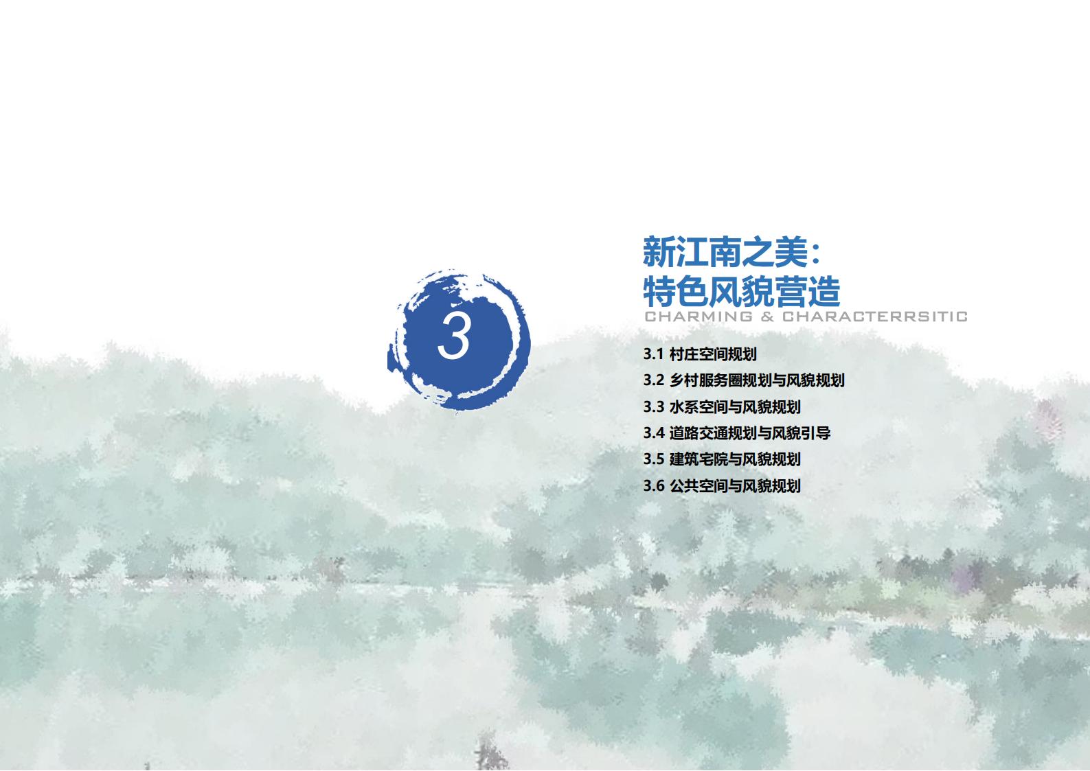 图片[31]-上海漕泾镇水库村乡村振兴规划方案文本 - 由甫网-由甫网
