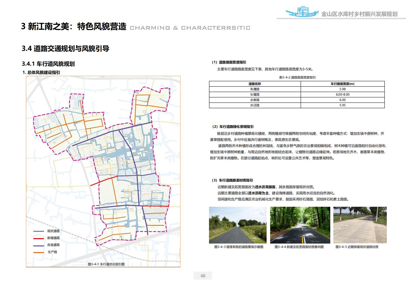 图片[48]-上海漕泾镇水库村乡村振兴规划方案文本 - 由甫网-由甫网