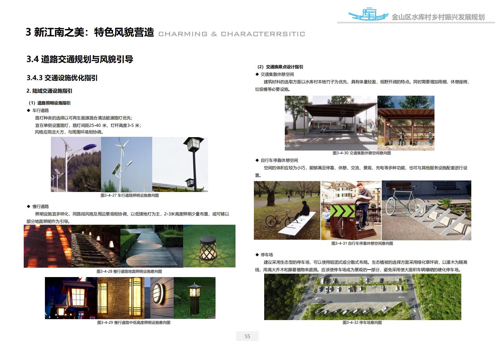 图片[55]-上海漕泾镇水库村乡村振兴规划方案文本 - 由甫网-由甫网