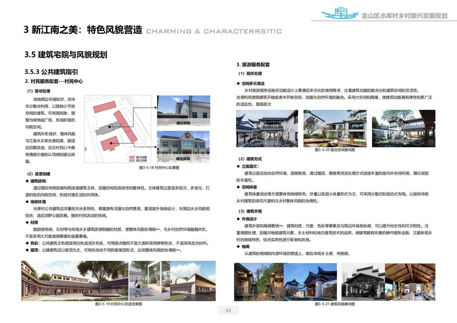 图片[63]-上海漕泾镇水库村乡村振兴规划方案文本 - 由甫网-由甫网