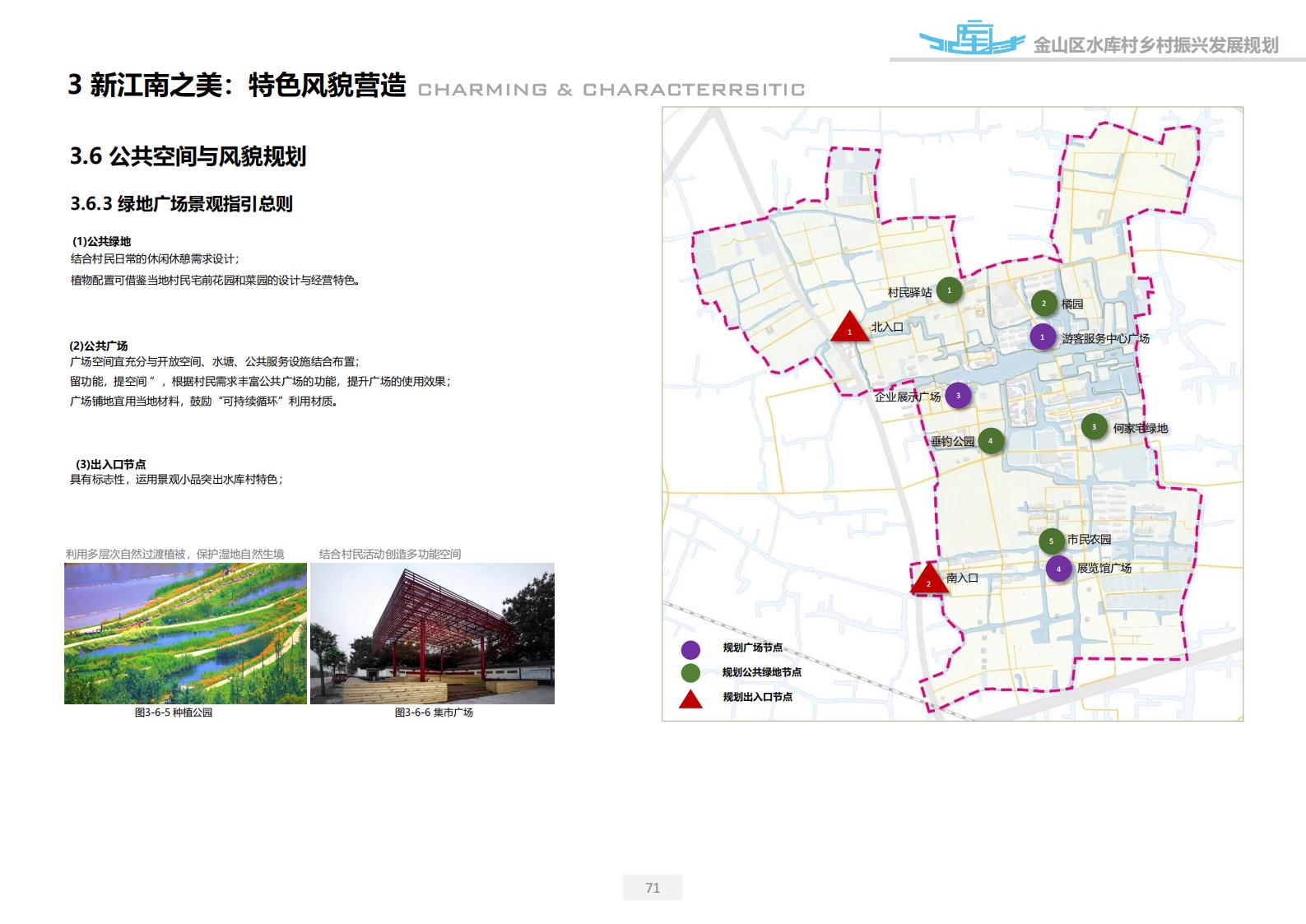 图片[71]-上海漕泾镇水库村乡村振兴规划方案文本 - 由甫网-由甫网