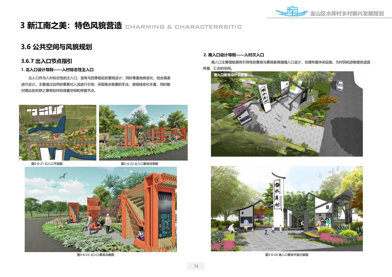 图片[74]-上海漕泾镇水库村乡村振兴规划方案文本 - 由甫网-由甫网