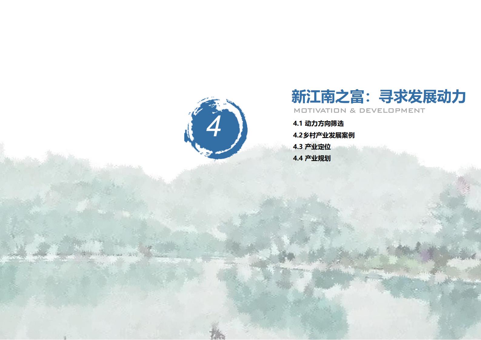 图片[75]-上海漕泾镇水库村乡村振兴规划方案文本 - 由甫网-由甫网