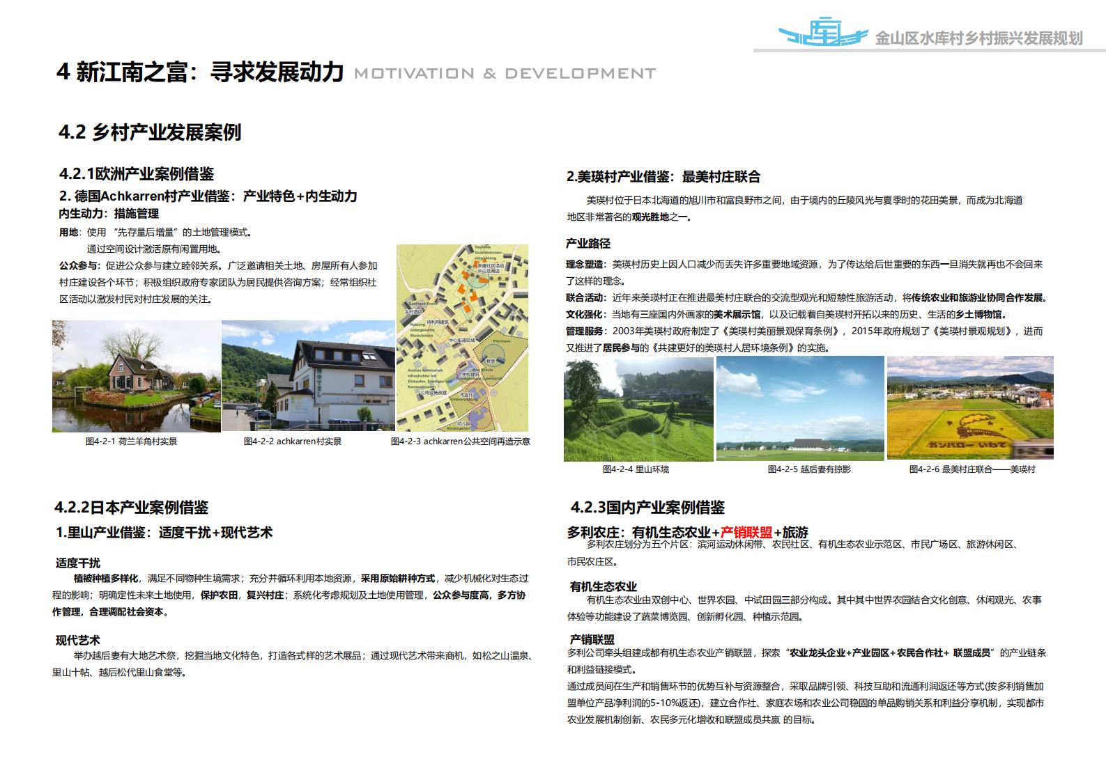 图片[77]-上海漕泾镇水库村乡村振兴规划方案文本 - 由甫网-由甫网