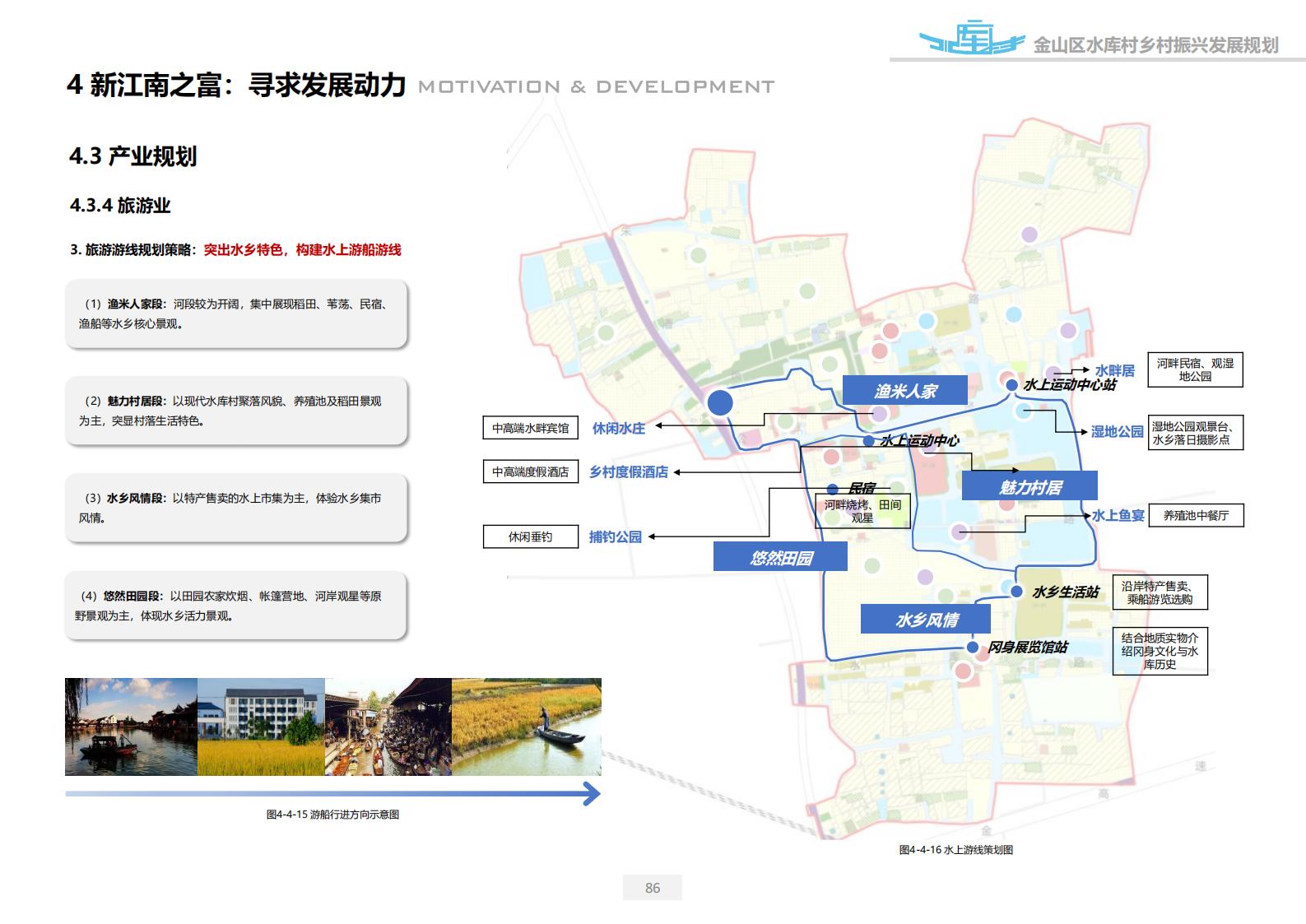 图片[86]-上海漕泾镇水库村乡村振兴规划方案文本 - 由甫网-由甫网