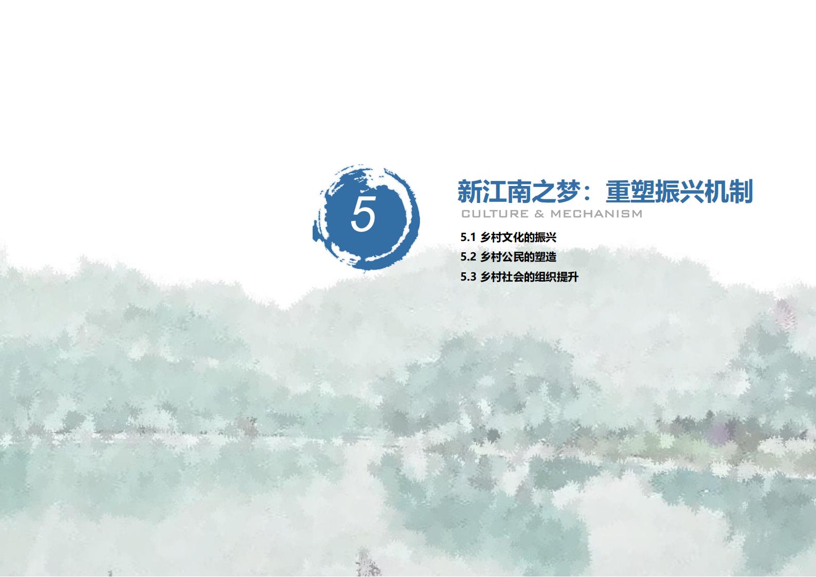 图片[88]-上海漕泾镇水库村乡村振兴规划方案文本 - 由甫网-由甫网
