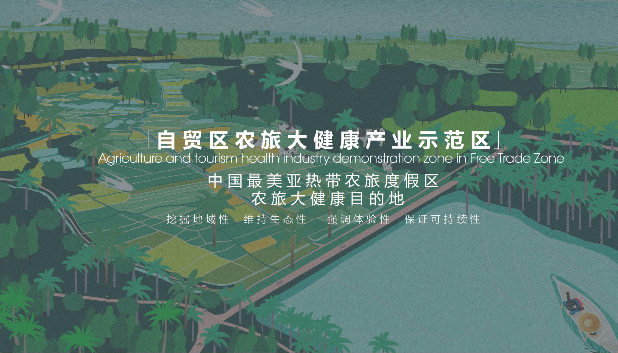 海口南山湖乡村振兴示范区规划方案 - 由甫网-由甫网