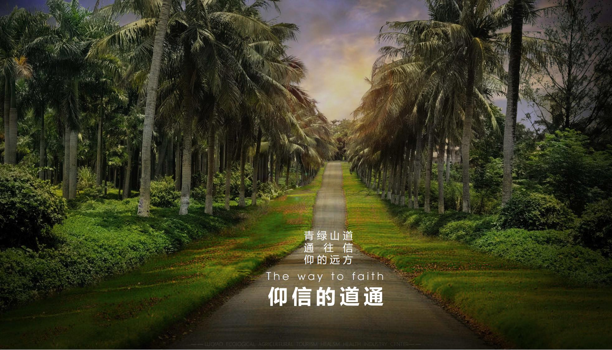 图片[6]-海口南山湖乡村振兴示范区规划方案 - 由甫网-由甫网