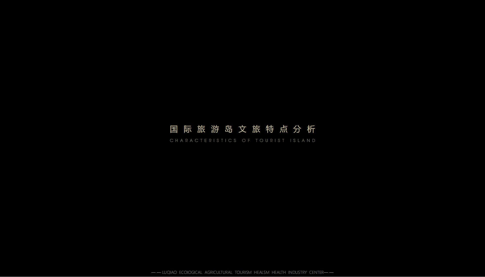 图片[12]-海口南山湖乡村振兴示范区规划方案 - 由甫网-由甫网