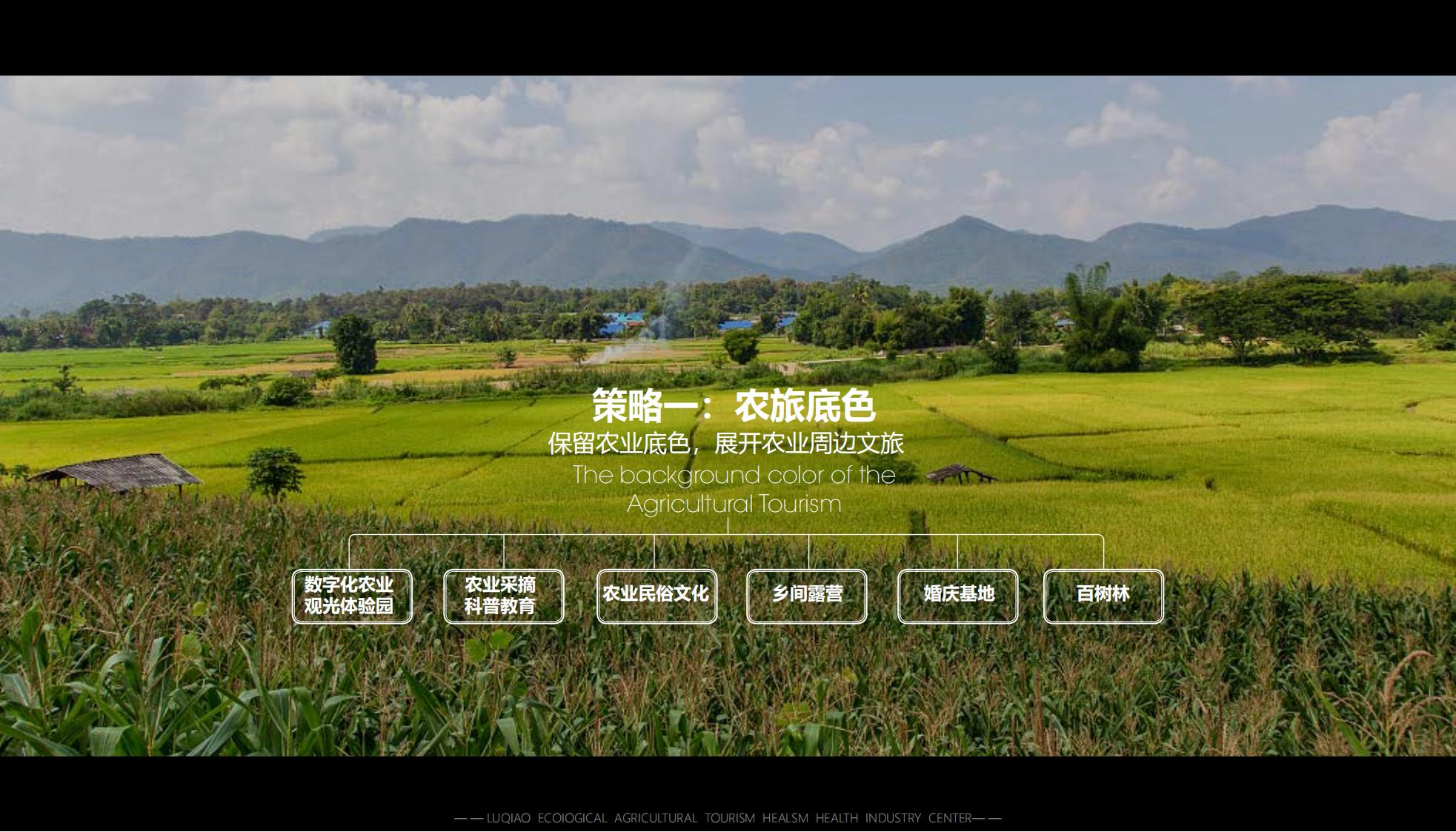 图片[27]-海口南山湖乡村振兴示范区规划方案 - 由甫网-由甫网