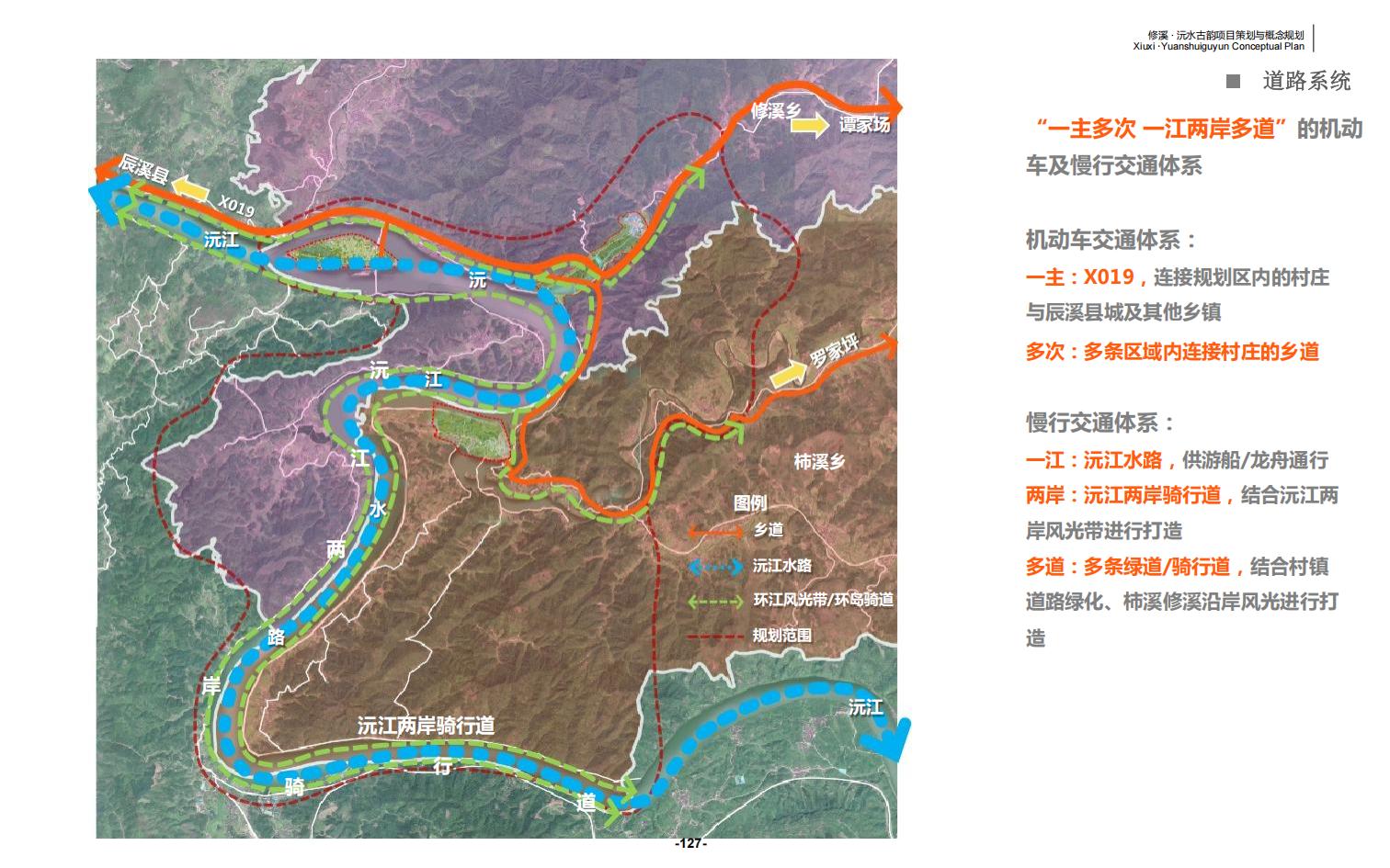 图片[127]-辰溪修溪片区乡村振兴文旅项目前期策划与概念规划 - 由甫网-由甫网