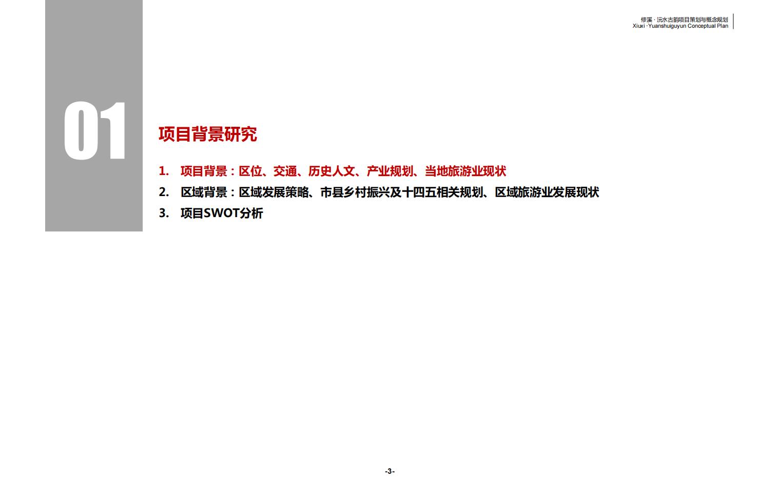 图片[4]-辰溪修溪片区乡村振兴文旅项目前期策划与概念规划 - 由甫网-由甫网