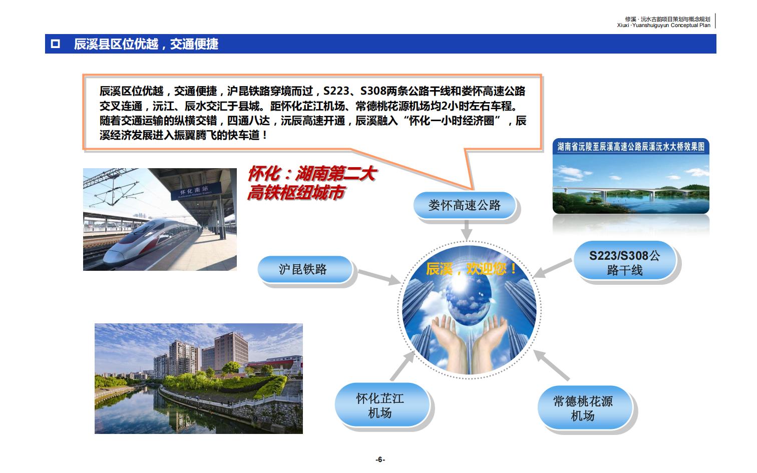 图片[7]-辰溪修溪片区乡村振兴文旅项目前期策划与概念规划 - 由甫网-由甫网