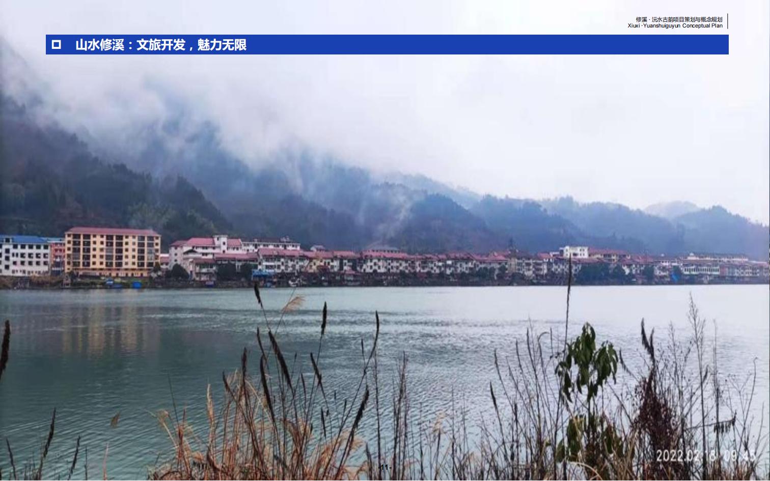 图片[12]-辰溪修溪片区乡村振兴文旅项目前期策划与概念规划 - 由甫网-由甫网