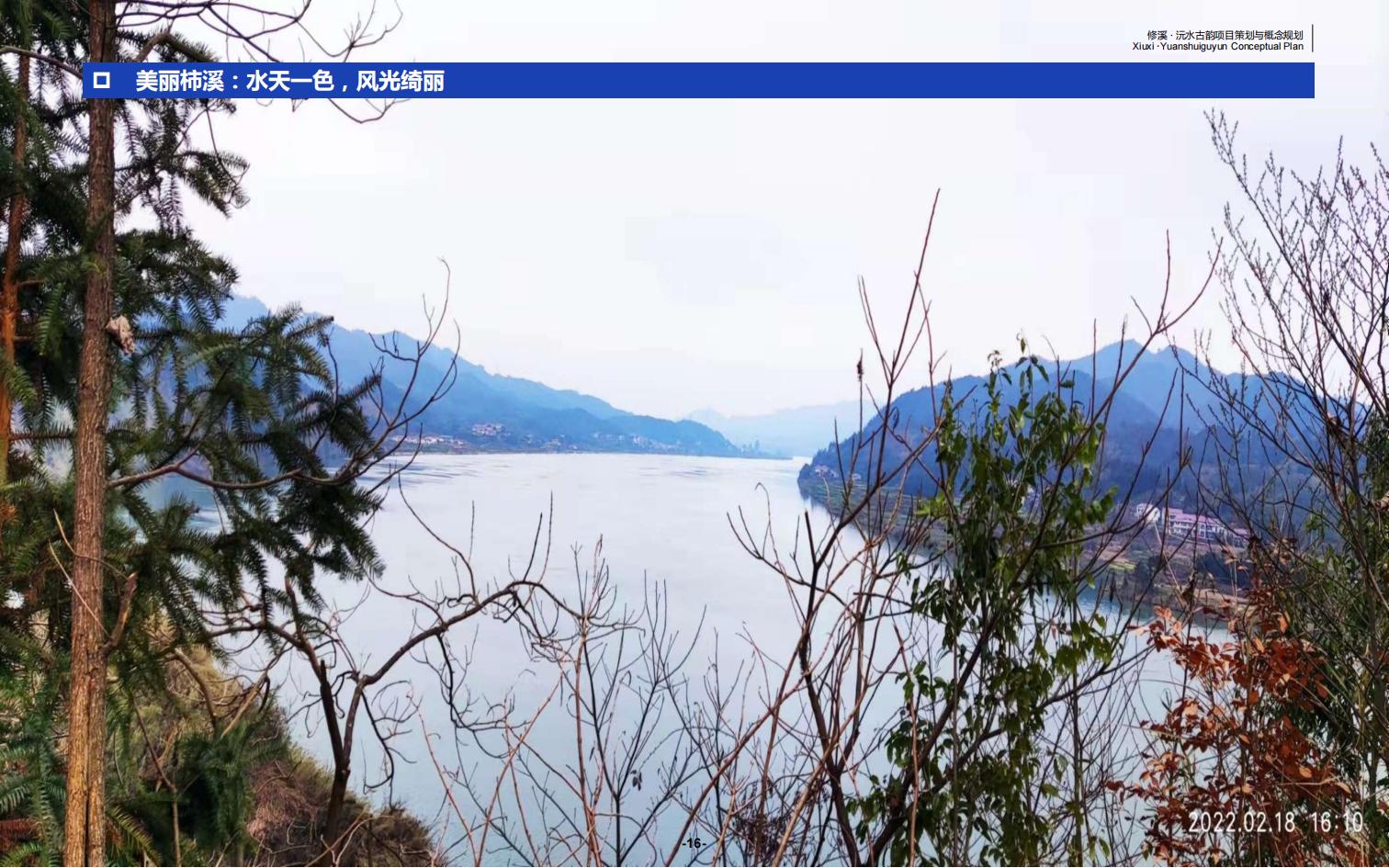 图片[16]-辰溪修溪片区乡村振兴文旅项目前期策划与概念规划 - 由甫网-由甫网