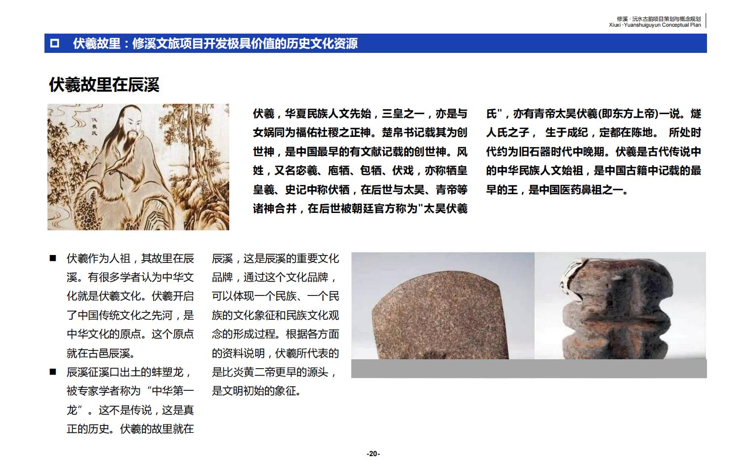图片[20]-辰溪修溪片区乡村振兴文旅项目前期策划与概念规划 - 由甫网-由甫网